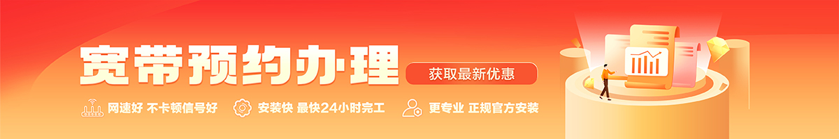 金塔宽带办理安装 金塔宽带在线办理入口